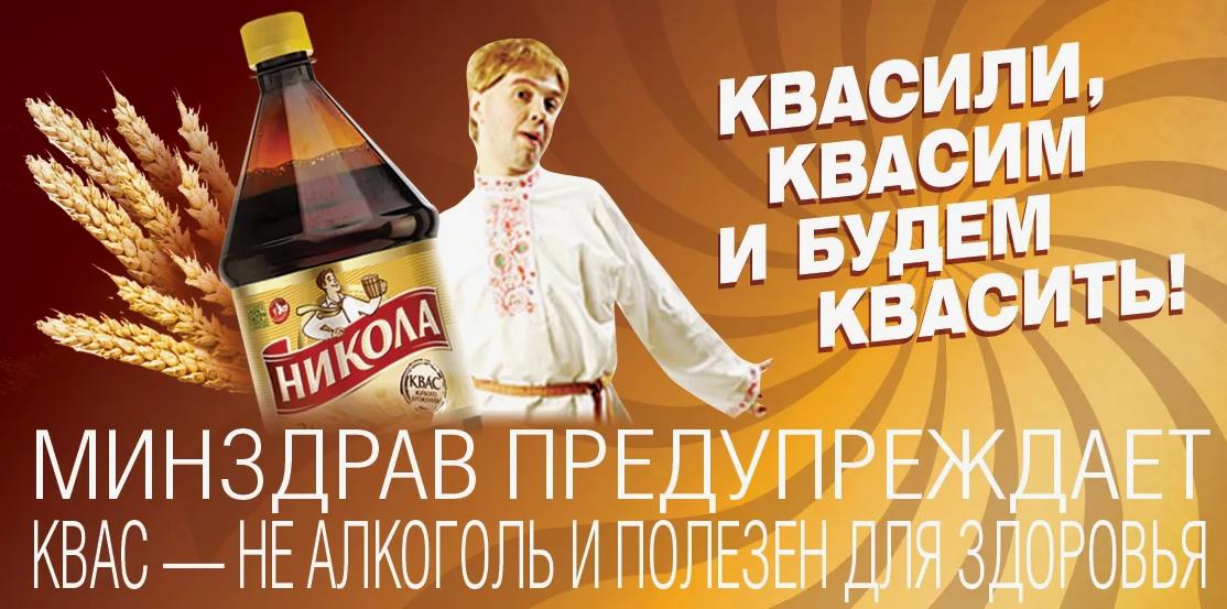 Квасили, Квасим и будем Квасить.