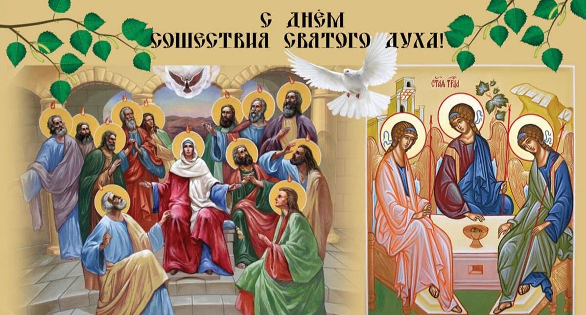 Библейские открытка с апостолами на праздник сошествия Святого Духа.