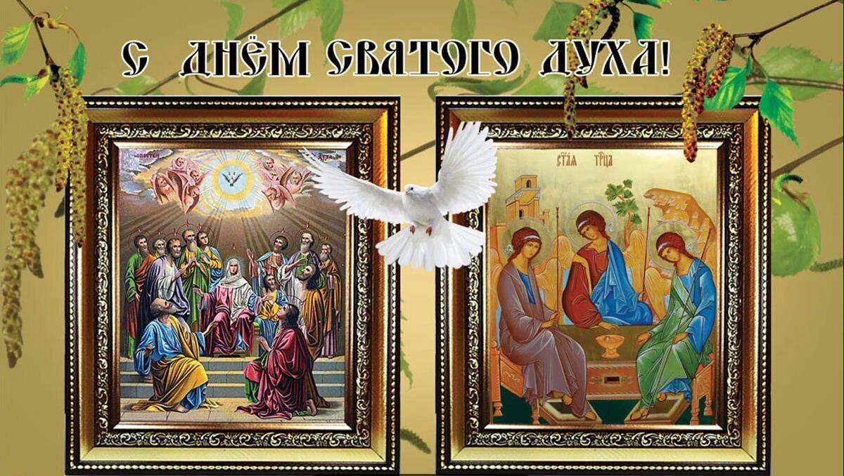 Красивая летняя картинка с голубем на фоне икон и текстом "С днём Святого Духа!".
