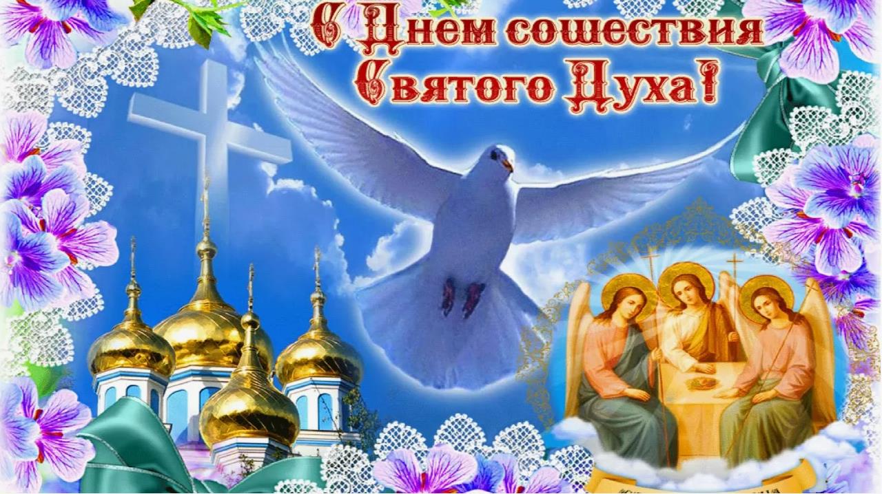 Цветочная картинка с голубем мира, церковью и ликами святых на день сошествия Святого Духа.