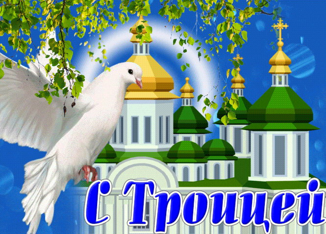 Необычная гифка на Троицу с белым голубем мира на фоне церквушки и берёзовой ветви. Необычная гифка на Троицу с белым голубем мира на фоне церквушки и берёзовой ветви.