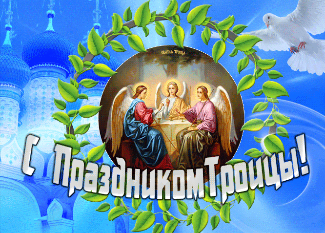 Красивые блестящие gif картинки с ангелами и голубем к празднику Троицы. Красивые блестящие gif картинки с ангелами и голубем к празднику Троицы.