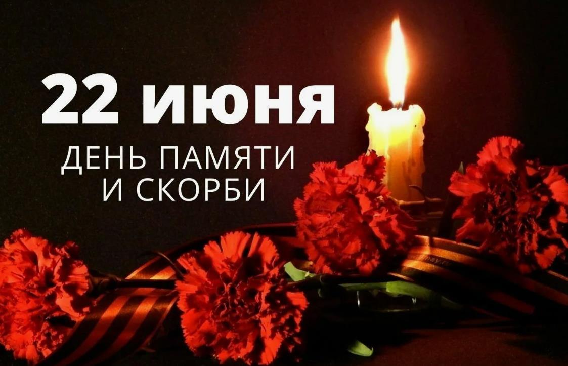 Памятные открытки к дню памяти и скорби 22 июня с гвоздиками, свечой и георгиевской лентой. Памятные открытки к дню памяти и скорби 22 июня с гвоздиками, свечой и георгиевской лентой.