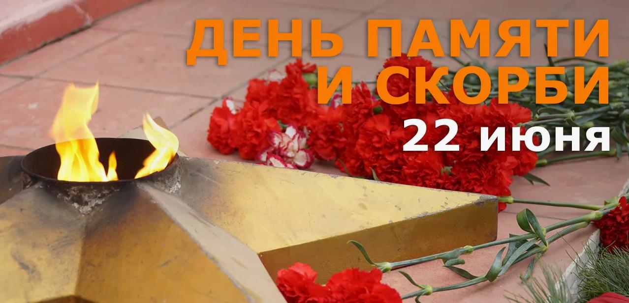 Красивые картинки с днём памяти и скорби 2024 года. Красивые картинки с днём памяти и скорби 2024 года.