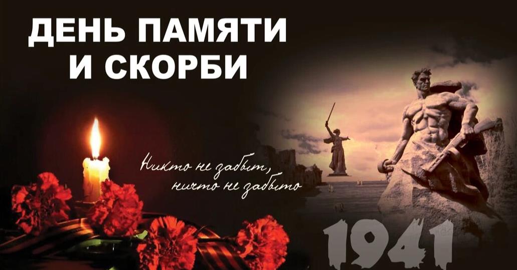 Плакат для оформления стенда на день памяти и скорби 22 Июня 1941 года - начало ВОВ. Плакат для оформления стенда на день памяти и скорби 22 Июня 1941 года - начало ВОВ.