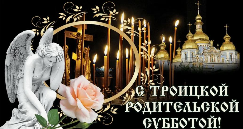 Траурные открытки с ангелом, свечами и церковью на Троицкую субботу. Траурные открытки с ангелом, свечами и церковью на Троицкую субботу.