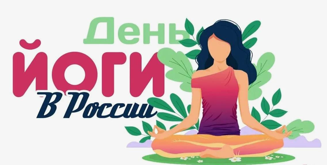 Красивый креативный арт рисунок ко дню Йоги в России.