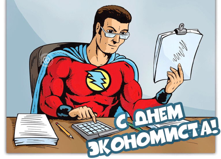 Новые креативные гифки с днём Экономиста 2024 с суперменом. Новые креативные гифки с днём Экономиста 2024 с суперменом.