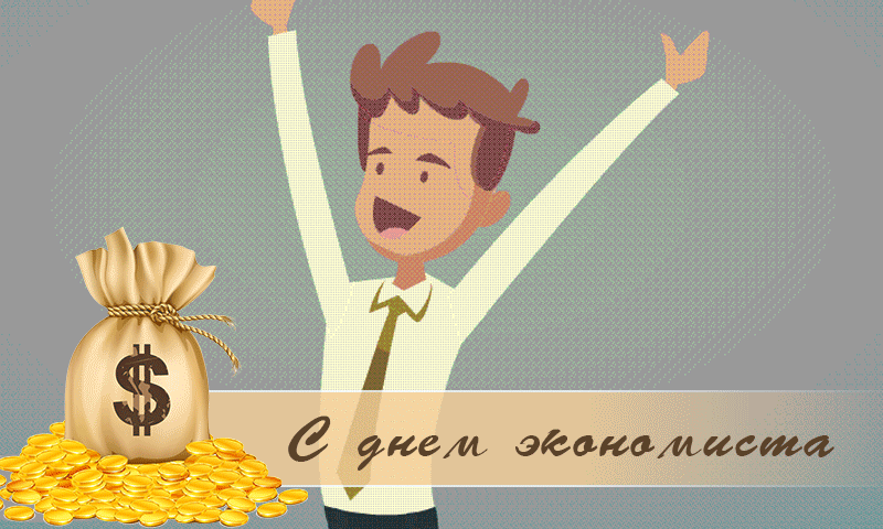 Красивые и смешные gif картинка ко дню Экономиста с падающими деньгами. Красивые и смешные gif картинка ко дню Экономиста с падающими деньгами.
