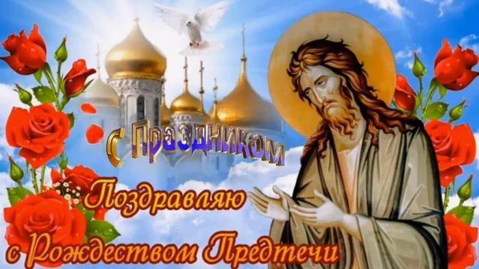 Небесная картинка с голубями и розами "Поздравляю с Рождеством Предтечи".