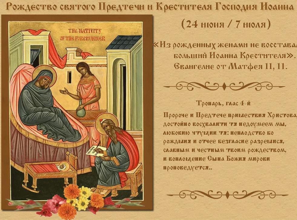 Старинная славянская открытка на 24 июня/7 июля к Рождеству Предтечи.