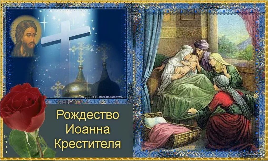 Мерцающая картинка с библейским мотивом к Рождеству Иоанна Крестителя.
