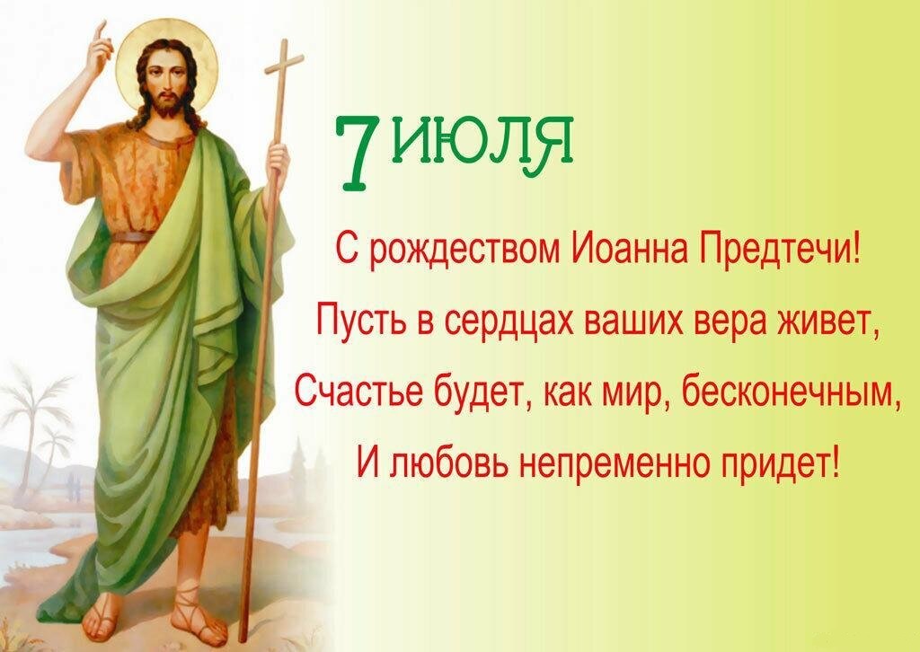 Пожелания для верующих православных христиан на 7 Июля.