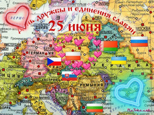 Креативная гиф открытка с флагами Славянских стран на карте к празднику 25 Июня. Креативная гиф открытка с флагами Славянских стран на карте к празднику 25 Июня.