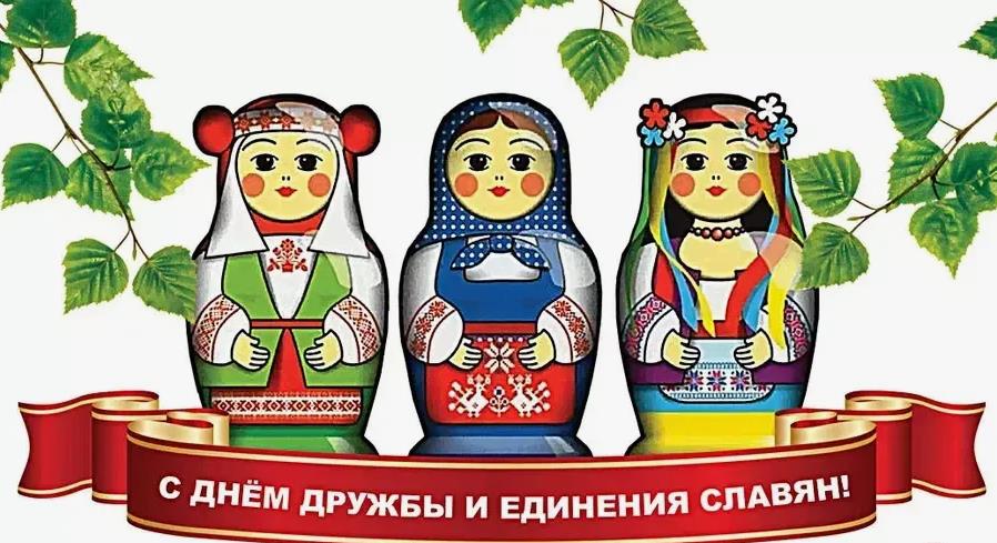 Летняя народная открытка с матрёшками на день единства и дружбы у всех славян планеты. Летняя народная открытка с матрёшками на день единства и дружбы у всех славян планеты.