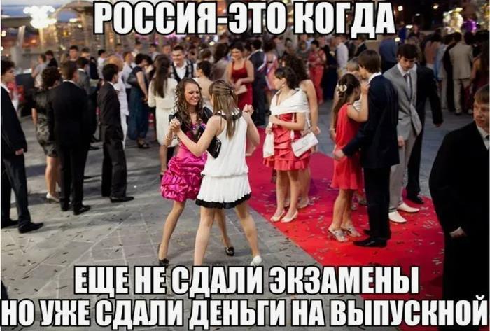 То чувство, когда ещё не сдали экзамены, но уже оплатили выпускной. То чувство, когда ещё не сдали экзамены, но уже оплатили выпускной.