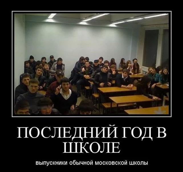 Демотиватор - последний год в школе. Демотиватор - последний год в школе.