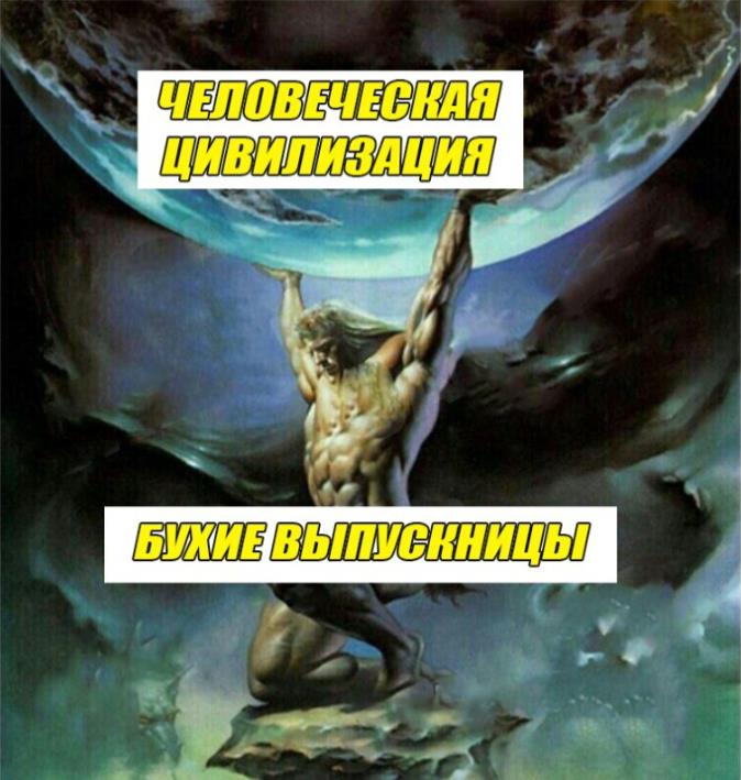Картинки со смешными подписями про пьяных выпускников. Картинки со смешными подписями про пьяных выпускников.