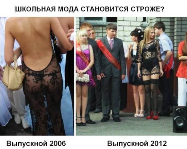Мем про школьную моду 2006 и 2012 годов. Мем про школьную моду 2006 и 2012 годов.