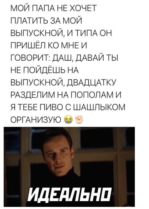 Мем про отца и выпускной, шутка, анекдот. Мем про отца и выпускной, шутка, анекдот.