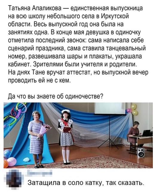 Праздник со слезами на глазах - когда ты единственный выпускник не только в классе, но и во всей школе. Праздник со слезами на глазах - когда ты единственный выпускник не только в классе, но и во всей школе.