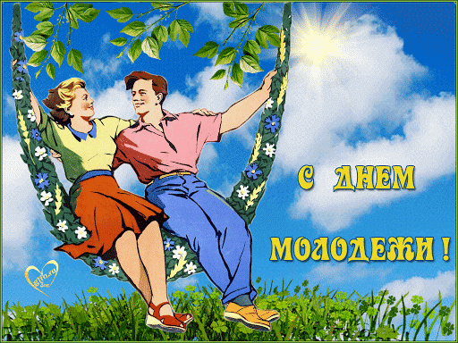 Летняя гифка с Советскими людьми ко дню Молодёжи.