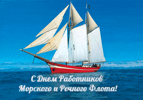 Анимация с парусником в море на день сотрудника морского и речного флота РФ.