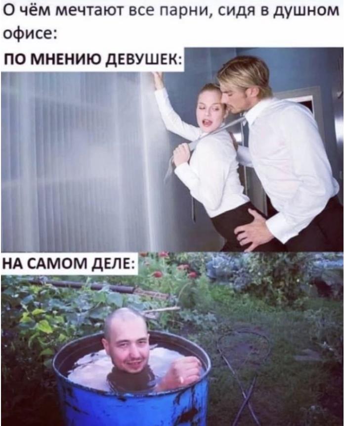 О чём мечтают парни по мнению девушек, и о чём они мечтают на самом деле этим летом. О чём мечтают парни по мнению девушек, и о чём они мечтают на самом деле этим летом.
