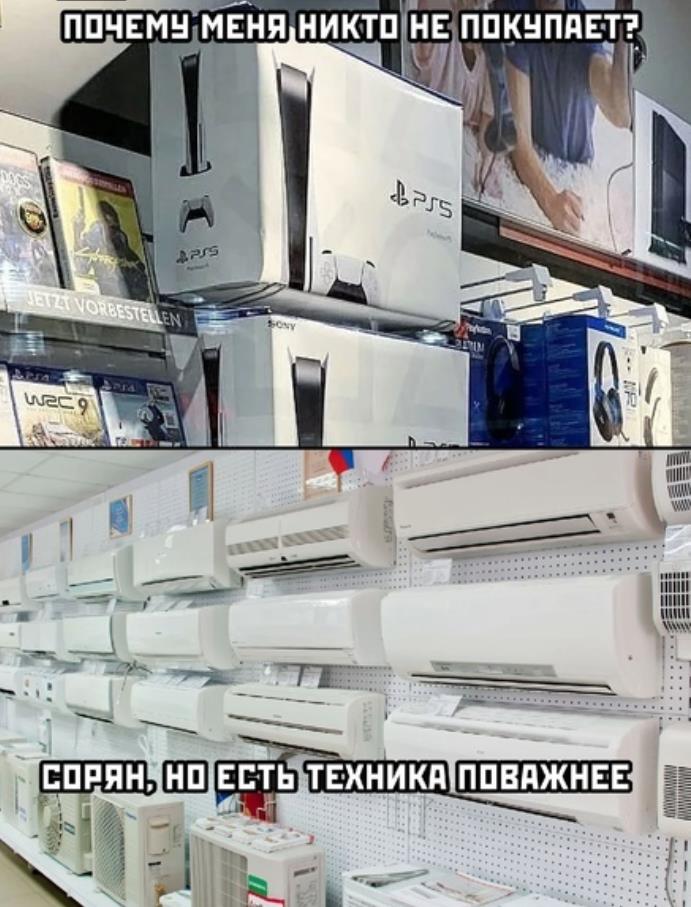 Смешной мем про PSP 5 и кондиционеры в магазине. Смешной мем про PSP 5 и кондиционеры в магазине.