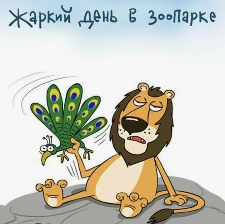 Смешная картинка про животных в жару в зоопарке для детей. Смешная картинка про животных в жару в зоопарке для детей.