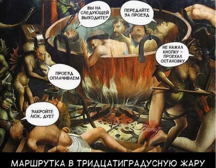 Прикол про пассажиров маршрутки в тридцатиградусную жару (пародия). Прикол про пассажиров маршрутки в тридцатиградусную жару (пародия).