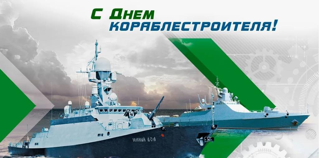 Поздравительная открытка для настоящих корабелов, с праздником работяги.