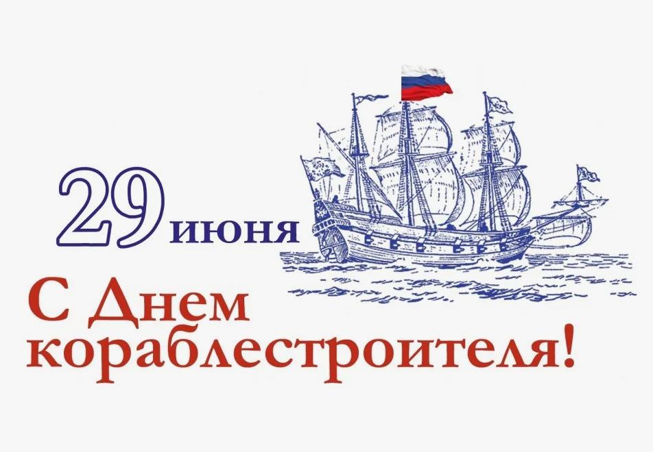 Арт картинка с нарисованным кораблём к 29 Июня.
