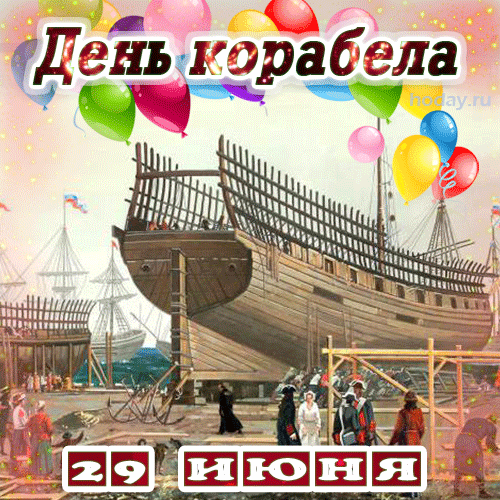 Красивая анимация со старинным ко дню корабела.