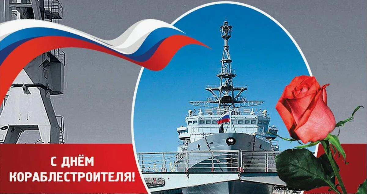 Красивая морская открытка с розой и флагом страны к празднику кораблестроителей.