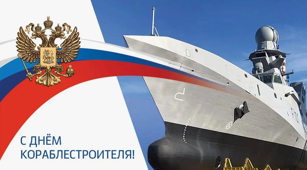 Патриотическая открытка в цветах триколора с поздравлениями для корабелов.