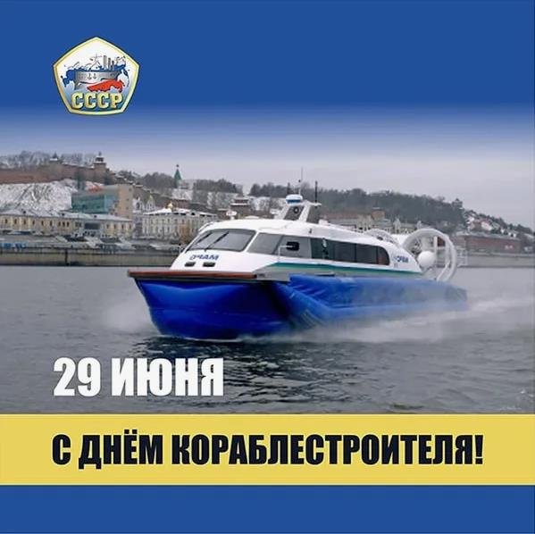 Тематическая открытка - фото для кораблестроителей из Нижнего Новгорода с праздником, Красное Сормово.