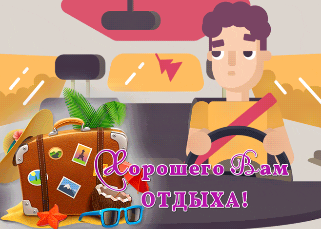 Арт анимация для любителей отпуска за рулём.