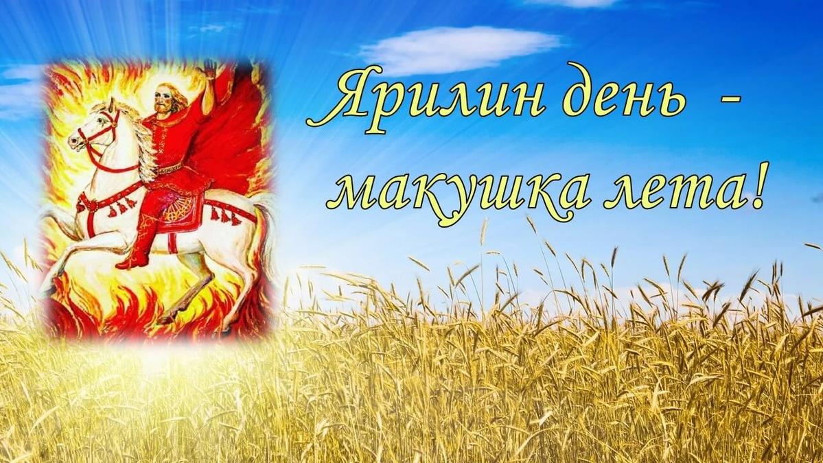 Эффектная открытка "Ярилин день - Макушка лета!" с образом бога Ярило на фоне пшеничного поля.