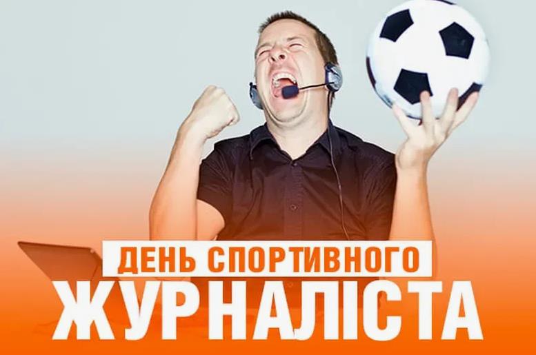 Смешная открытка для футбольного комментатора к празднику 2 Июля.
