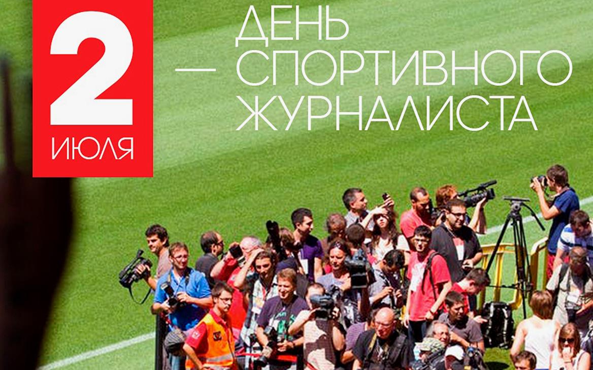 Летние картинка на 2 Июля - день спортивного журналиста.