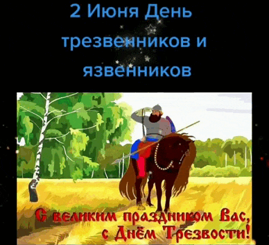 Славянские гифки в великим праздником Трезвости. Славянские гифки в великим праздником Трезвости.