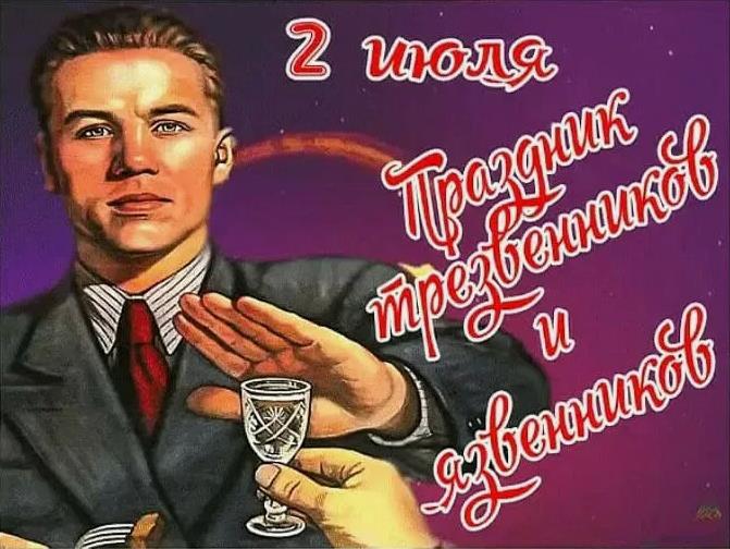 Смешной Советский плакат "Я не пью!" в день трезвенников и язвенников. Смешной Советский плакат "Я не пью!" в день трезвенников и язвенников.