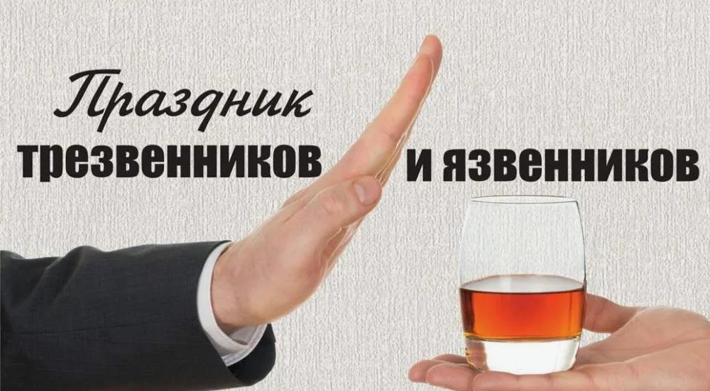 Открытка "Скажи стоп алкоголю" в день трезвенников и язвенников. Открытка "Скажи стоп алкоголю" в день трезвенников и язвенников.