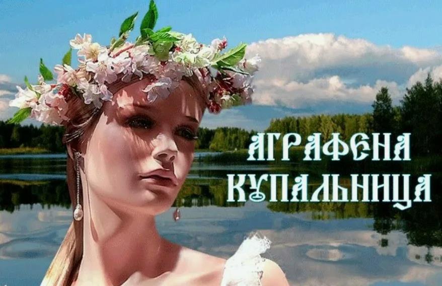 Красивая летняя открытка с девушкой в цветочном венке и надписью "Аграфена Купальница!".