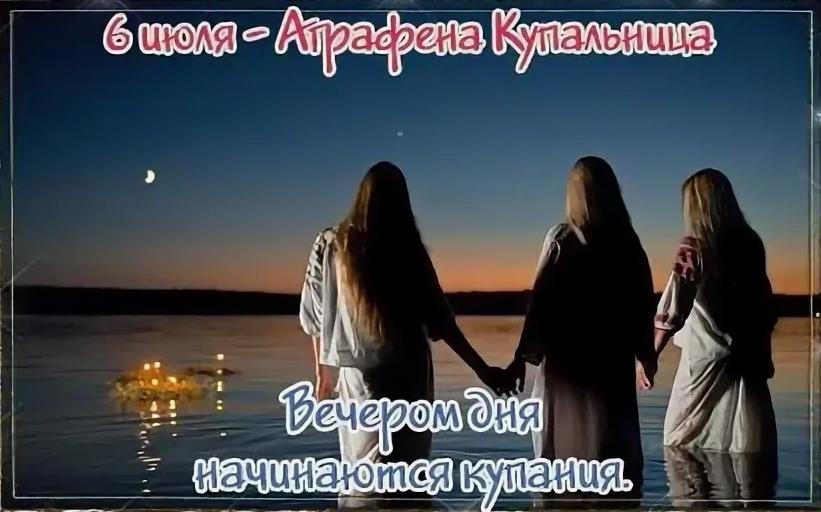 Ночная открытка с тремя девицами в праздник Аграфены 6 Июля.