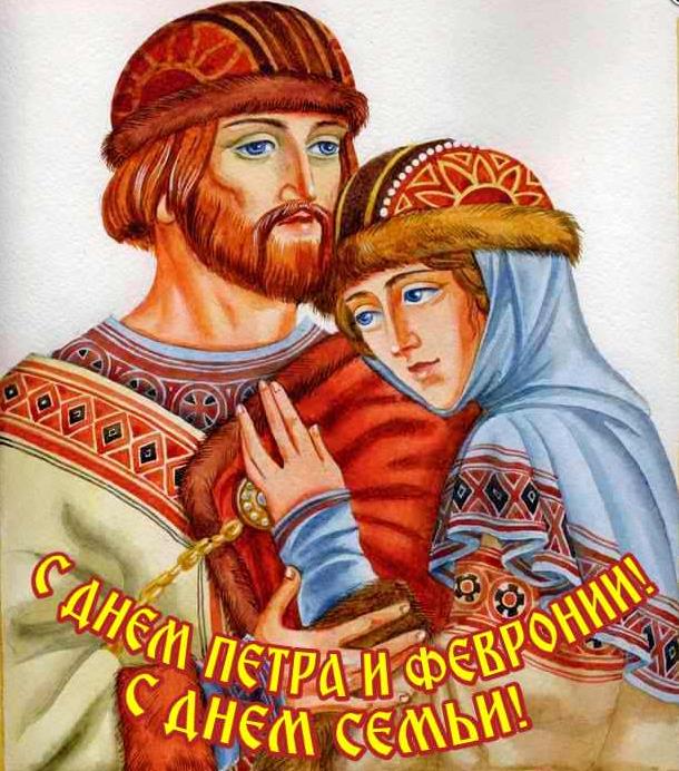 Старинный рисунок ко дню Петра и Февронии. Старинный рисунок ко дню Петра и Февронии.