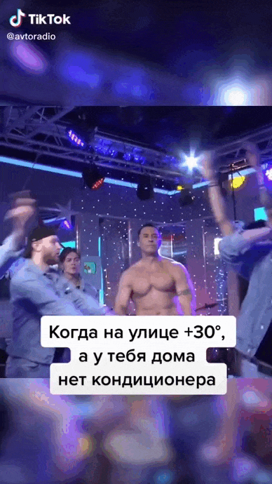 Сексуальная и смешная гифка с полуголым Стасом Костюшкиным "Когда на улице +30, а у тебя дома нет кондиционера" для женщин. Сексуальная и смешная гифка с полуголым Стасом Костюшкиным "Когда на улице +30, а у тебя дома нет кондиционера" для женщин.