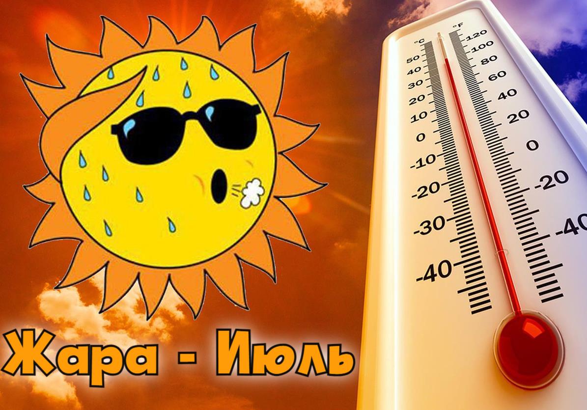 Шёл третий, четвёртый, пятый день Июльской жары. Прикольная картинка солнцем, термометров под 50 градусов и надписью "Жара - Июль". Шёл третий, четвёртый, пятый день Июльской жары. Прикольная картинка солнцем, термометров под 50 градусов и надписью "Жара - Июль".