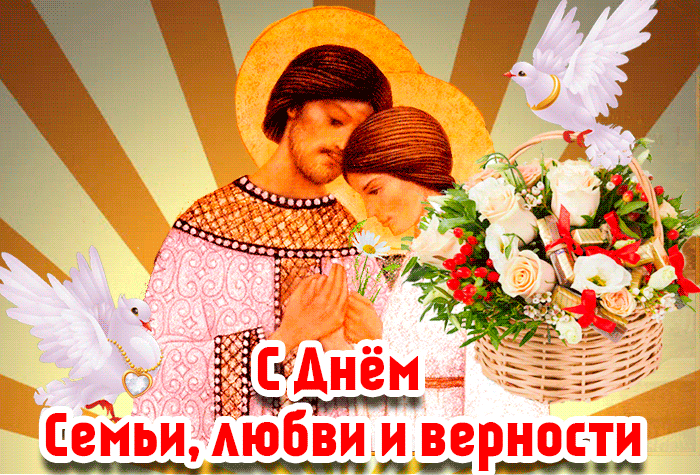 Новые красивые гифки с днём Семьи, Любви и Верности 8 Июля с цветами и белыми голубями.
